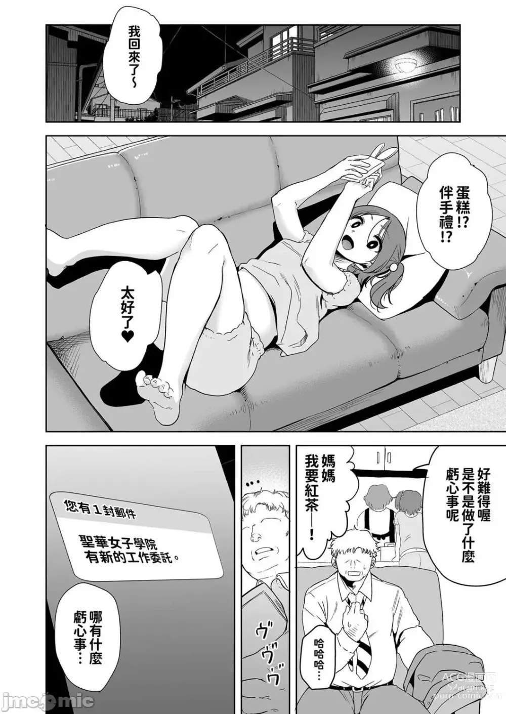 Page 27 of doujinshi Seika Girls Academys Officially Approved Prostitute Man 1 + 2 + 3