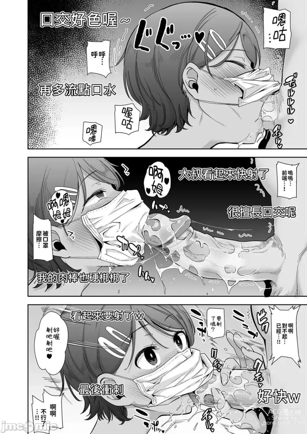 Page 42 of doujinshi Seika Girls Academys Officially Approved Prostitute Man 1 + 2 + 3