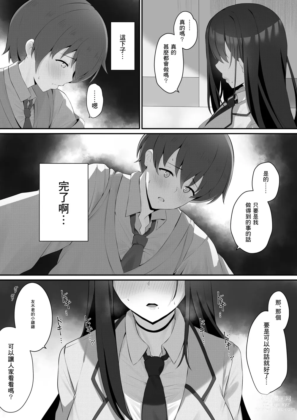 Page 11 of doujinshi Boku to Senpai no Himitsu no Kankei