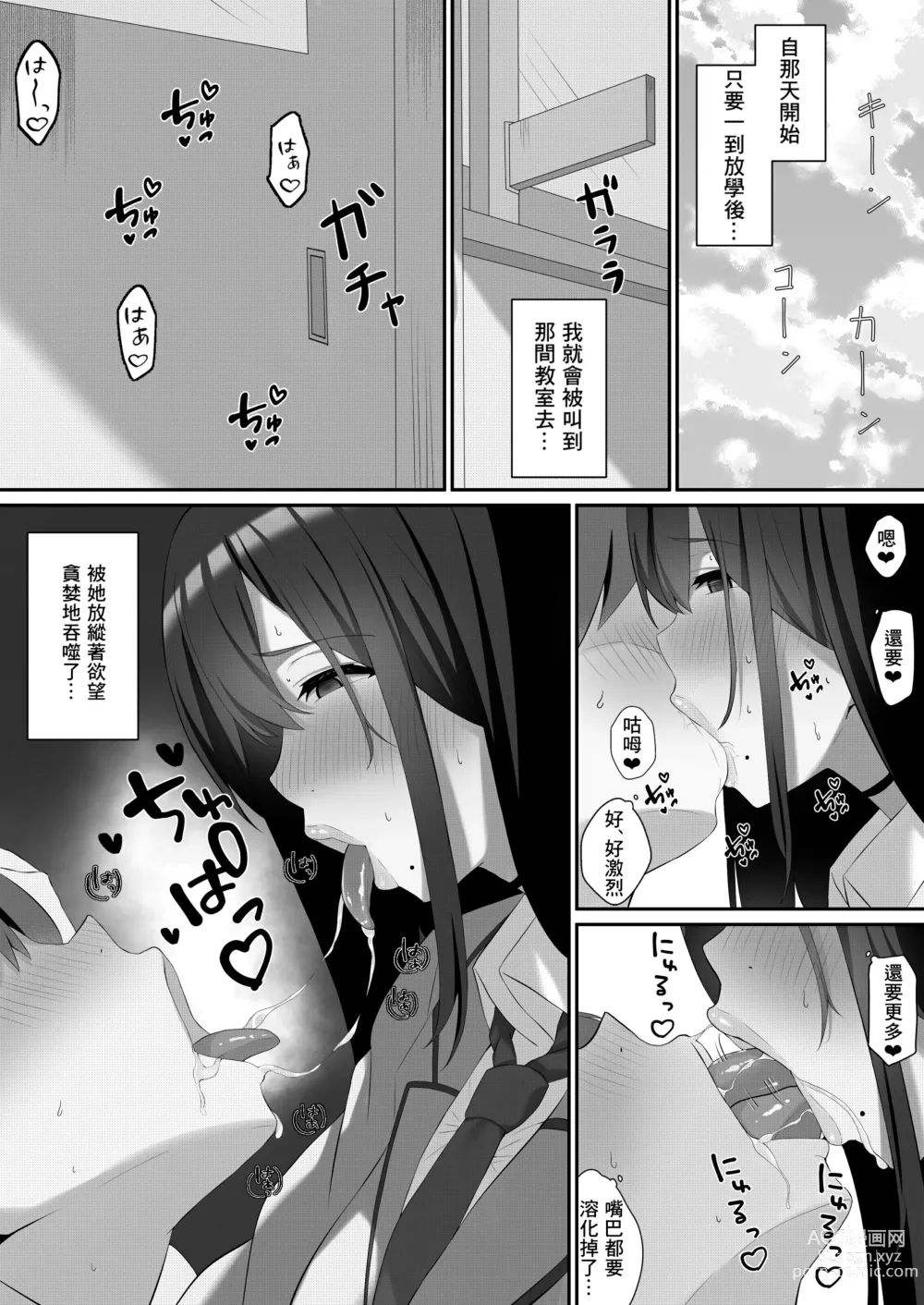 Page 18 of doujinshi Boku to Senpai no Himitsu no Kankei