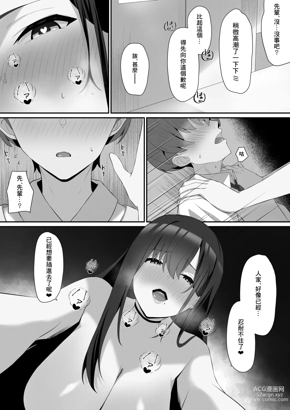 Page 21 of doujinshi Boku to Senpai no Himitsu no Kankei