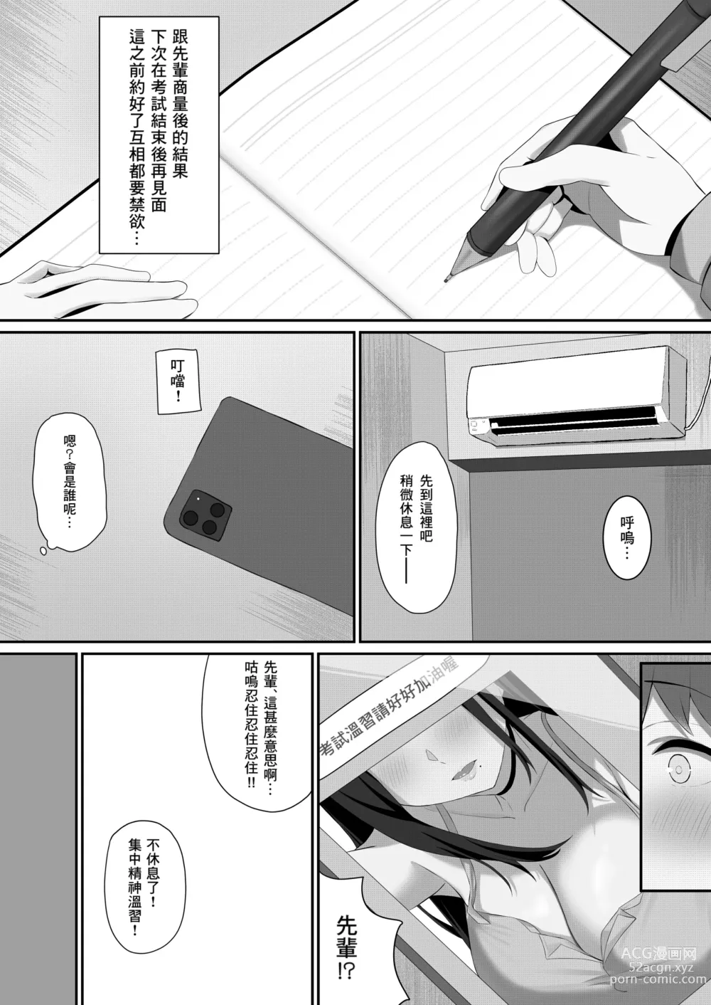 Page 27 of doujinshi Boku to Senpai no Himitsu no Kankei