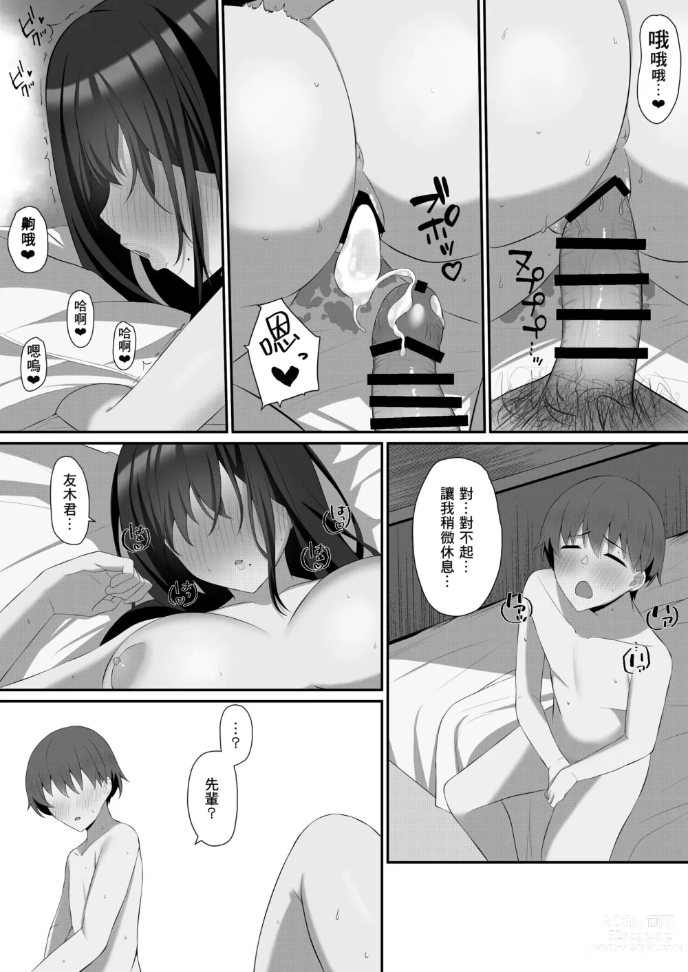 Page 41 of doujinshi Boku to Senpai no Himitsu no Kankei