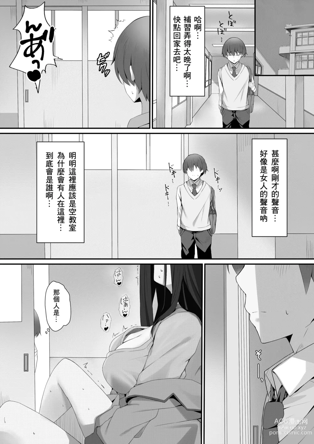 Page 6 of doujinshi Boku to Senpai no Himitsu no Kankei