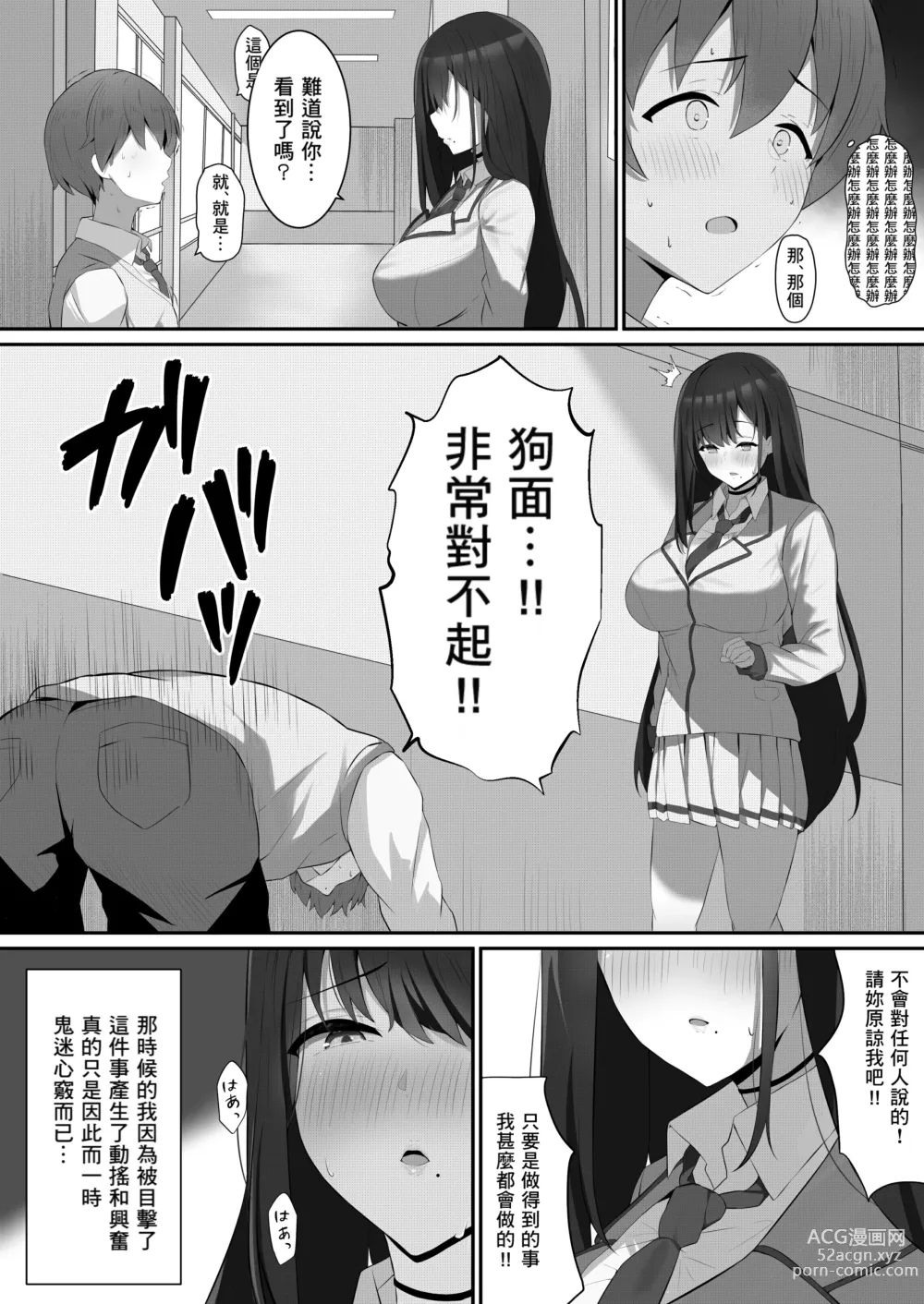 Page 10 of doujinshi Boku to Senpai no Himitsu no Kankei