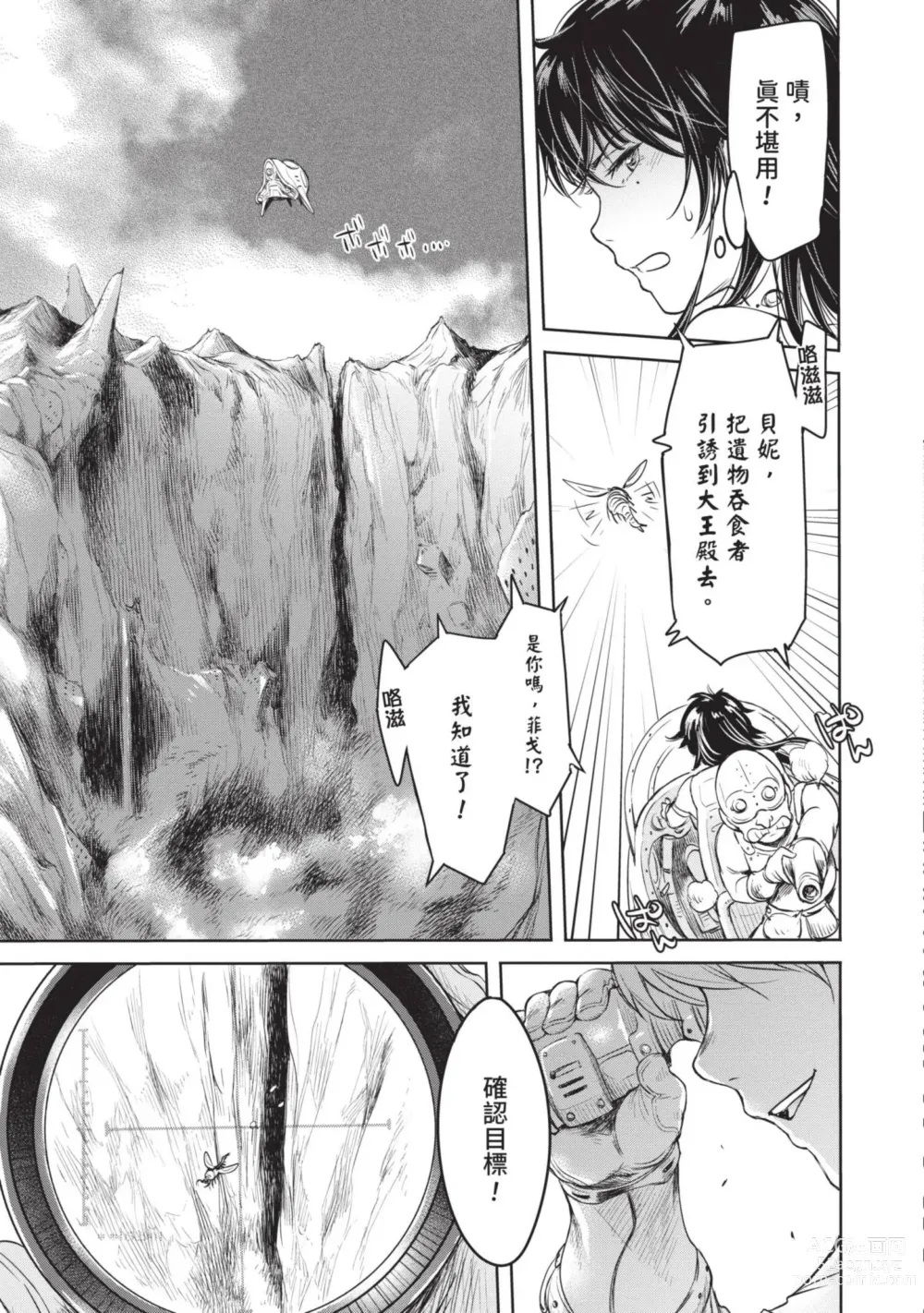 Page 103 of manga Nageki no Alicia｜淫嘆的愛莉西亞