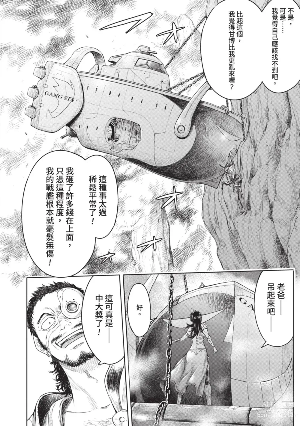 Page 110 of manga Nageki no Alicia｜淫嘆的愛莉西亞