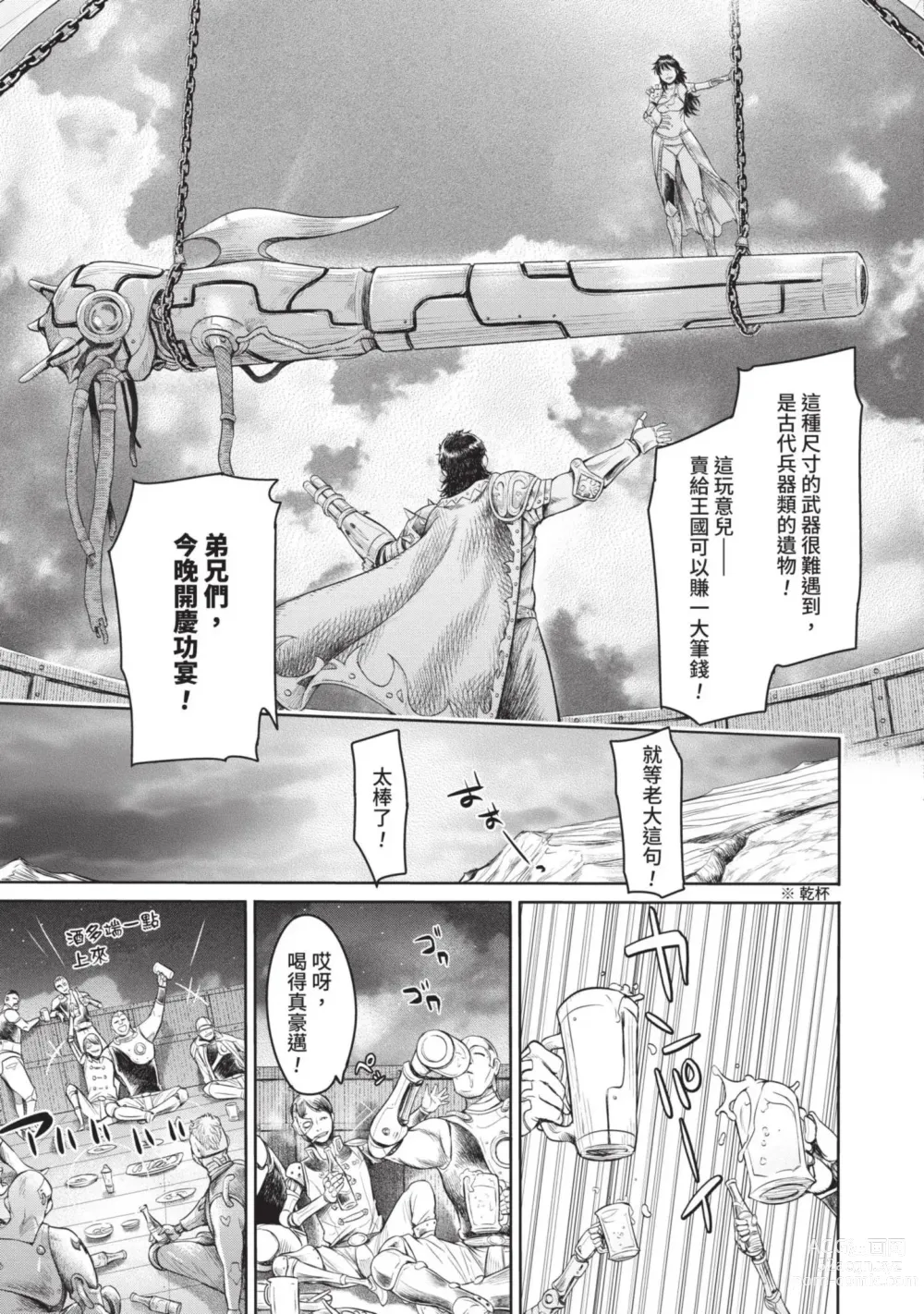 Page 111 of manga Nageki no Alicia｜淫嘆的愛莉西亞