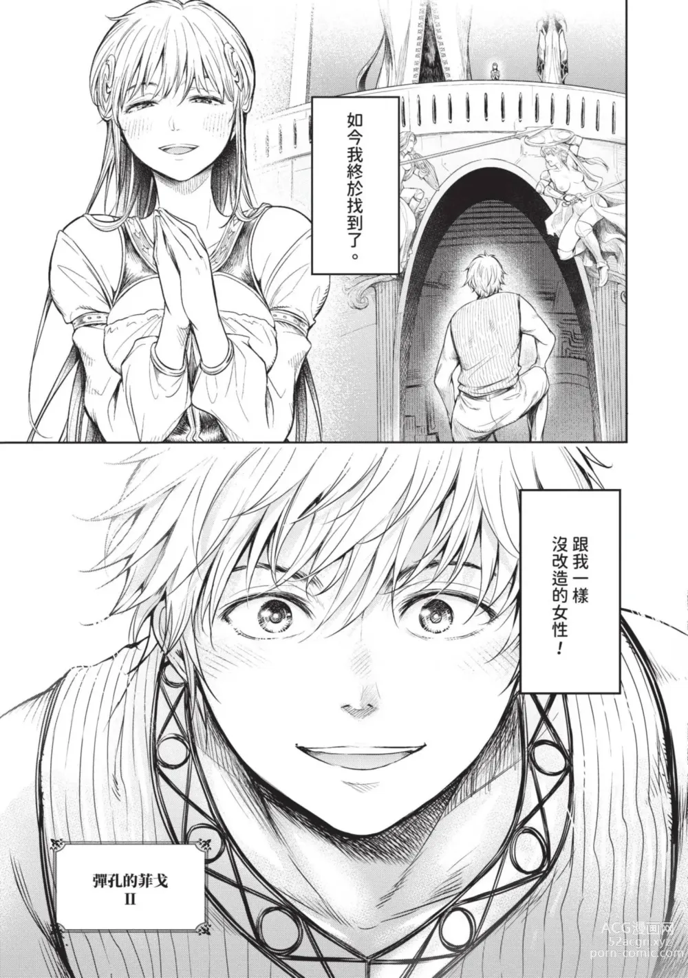 Page 133 of manga Nageki no Alicia｜淫嘆的愛莉西亞