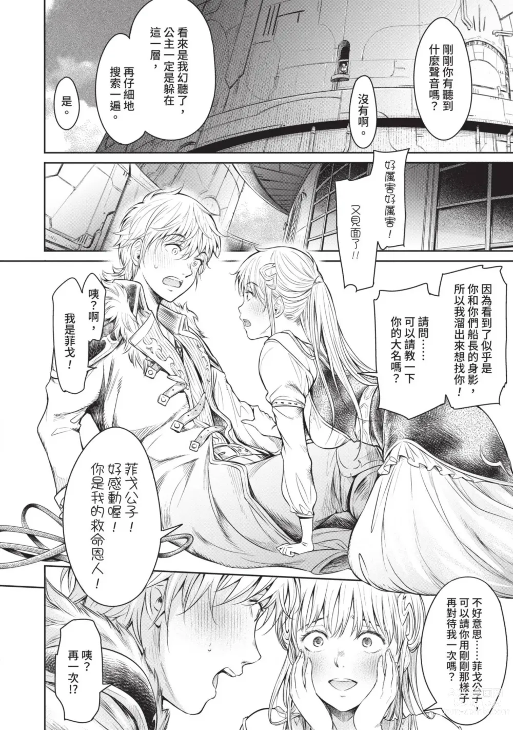 Page 140 of manga Nageki no Alicia｜淫嘆的愛莉西亞