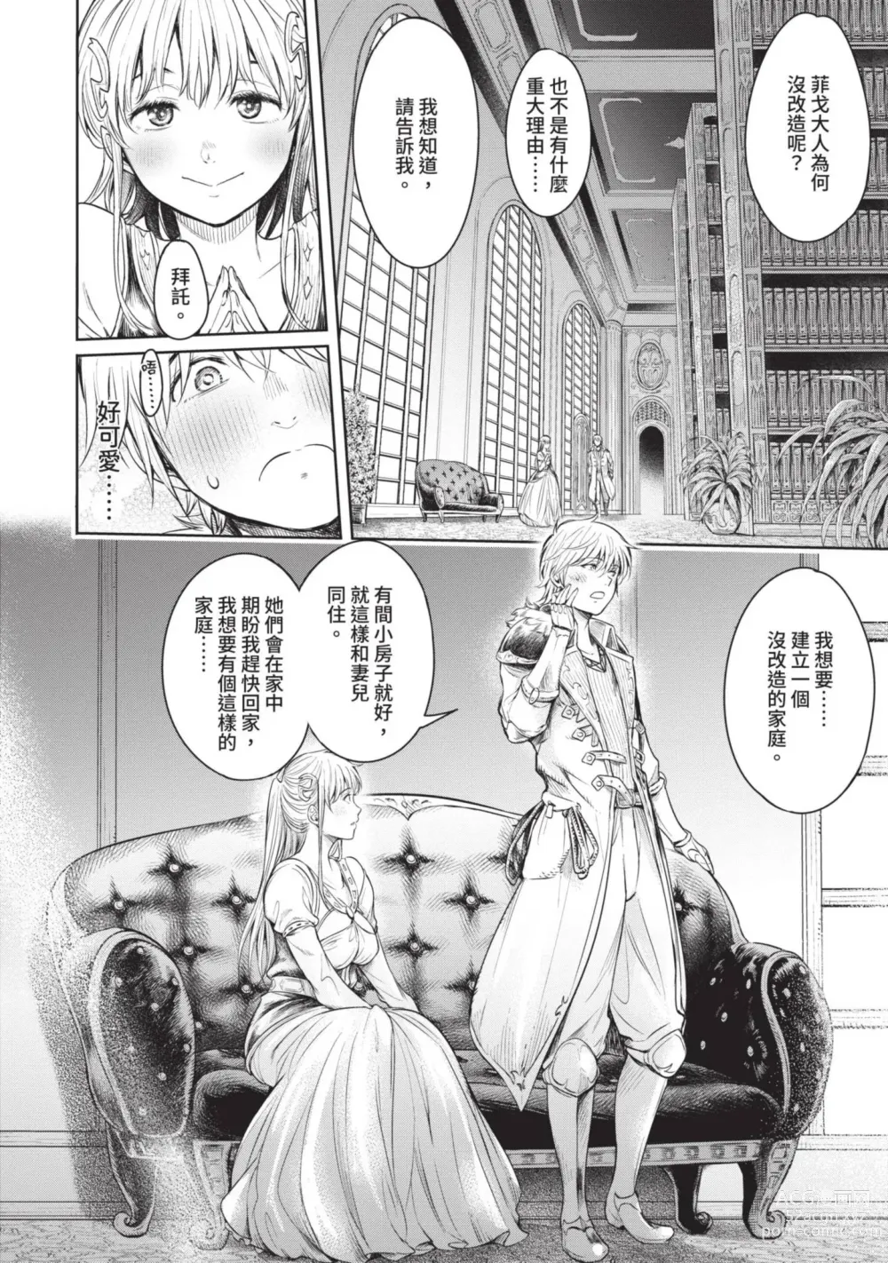 Page 142 of manga Nageki no Alicia｜淫嘆的愛莉西亞