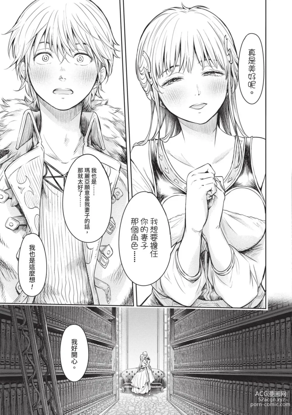 Page 143 of manga Nageki no Alicia｜淫嘆的愛莉西亞