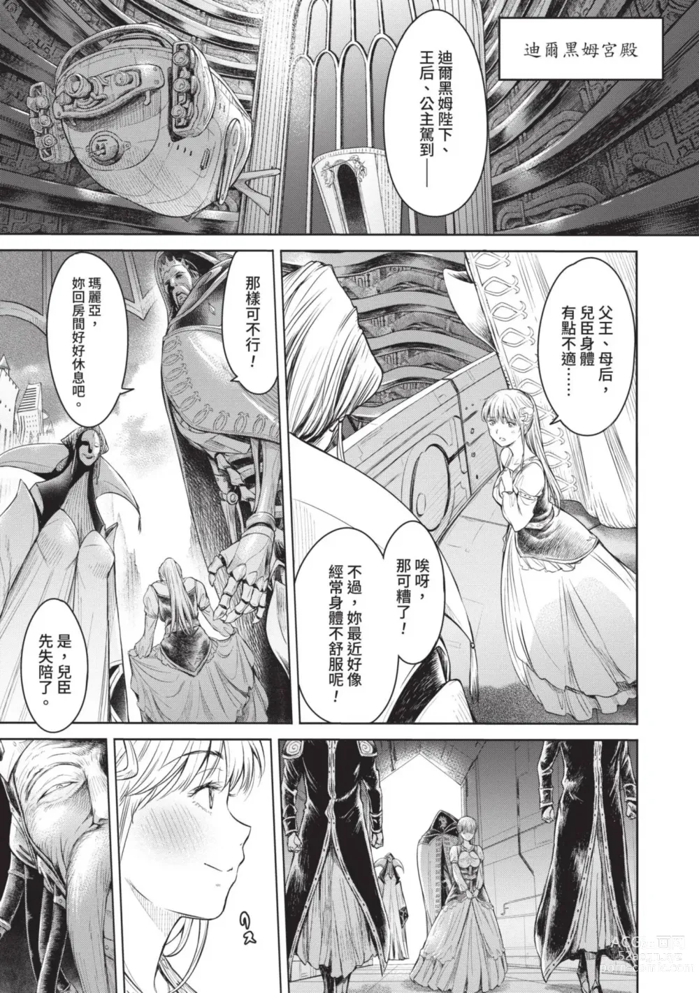 Page 161 of manga Nageki no Alicia｜淫嘆的愛莉西亞