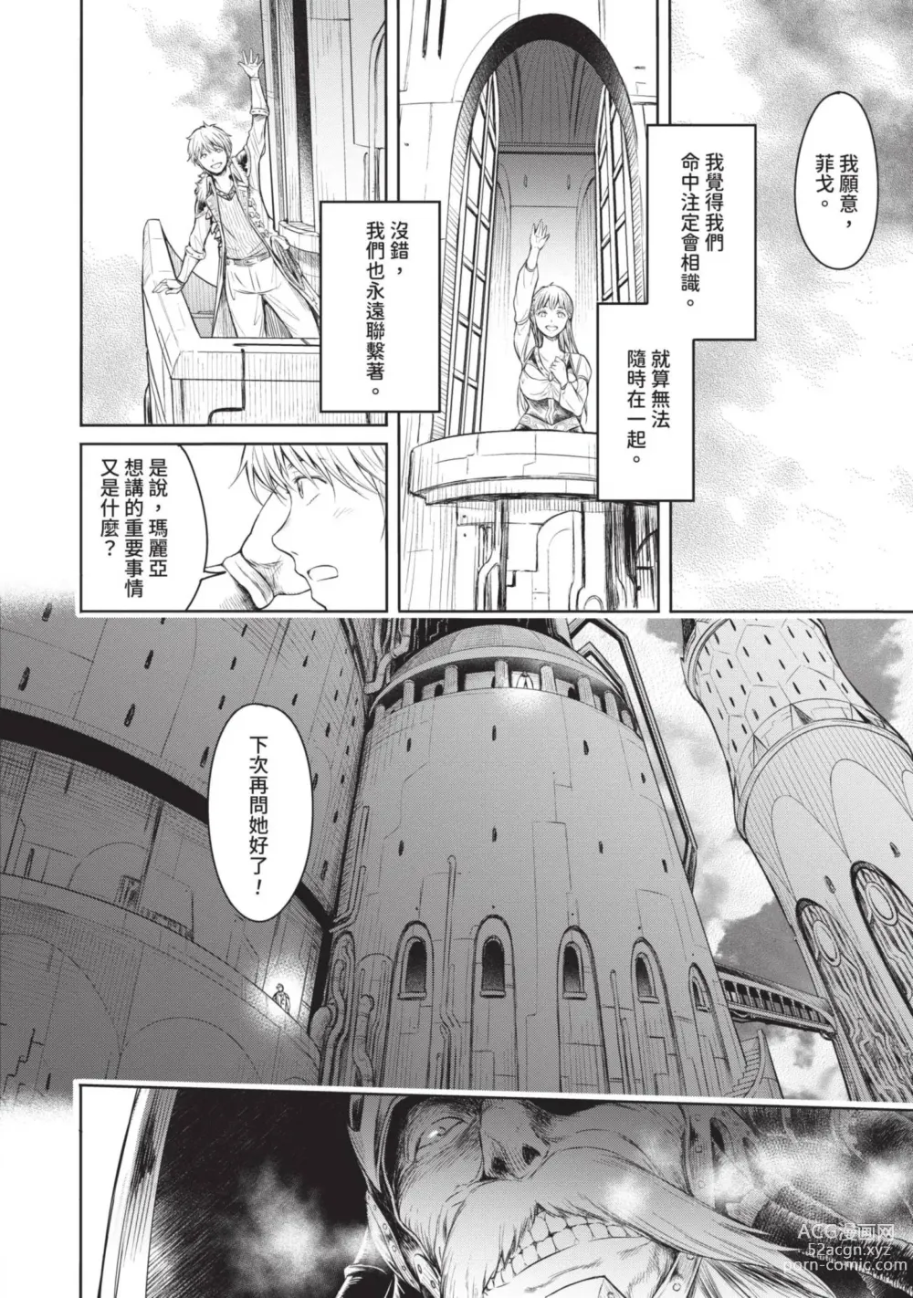 Page 168 of manga Nageki no Alicia｜淫嘆的愛莉西亞