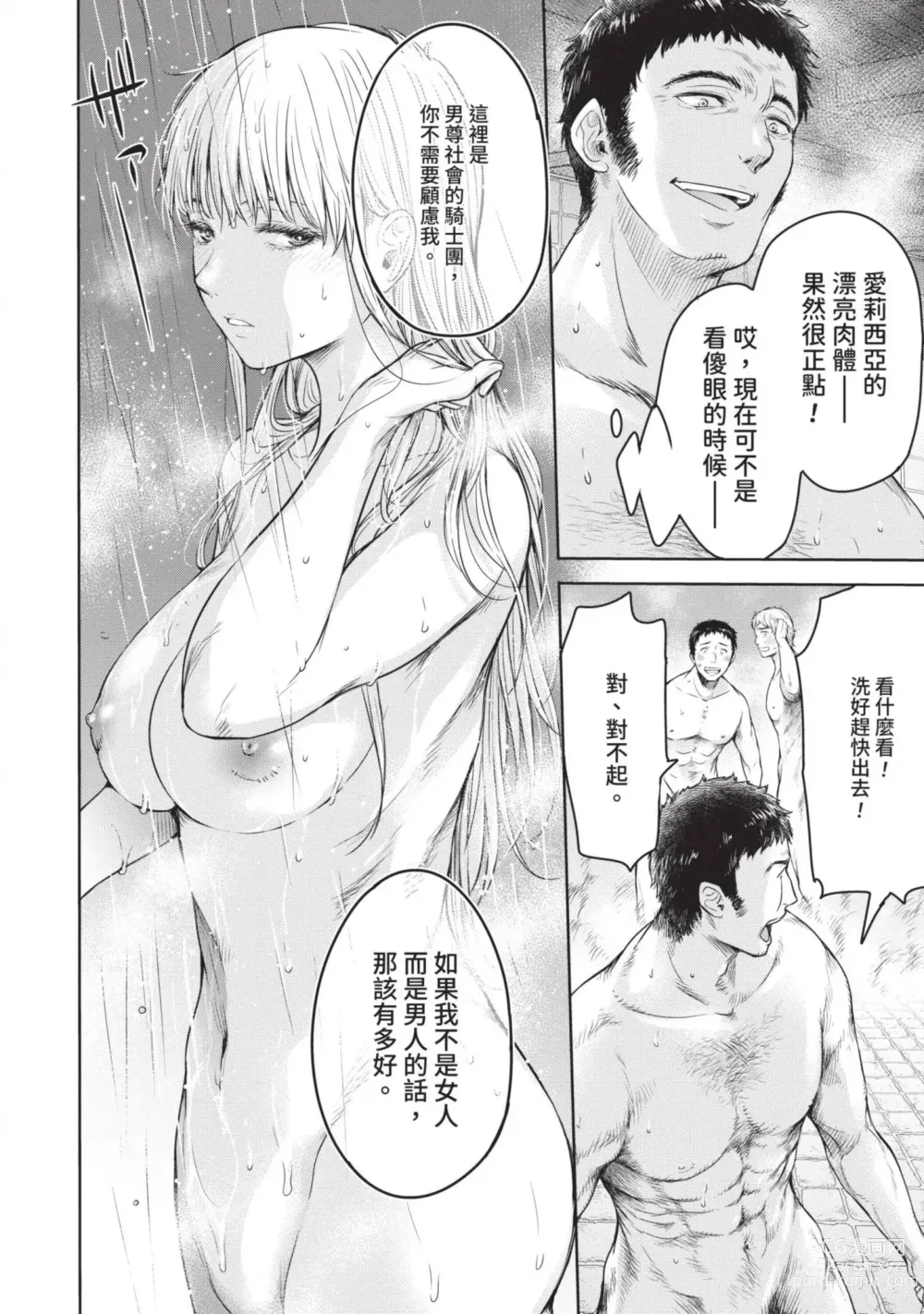 Page 18 of manga Nageki no Alicia｜淫嘆的愛莉西亞