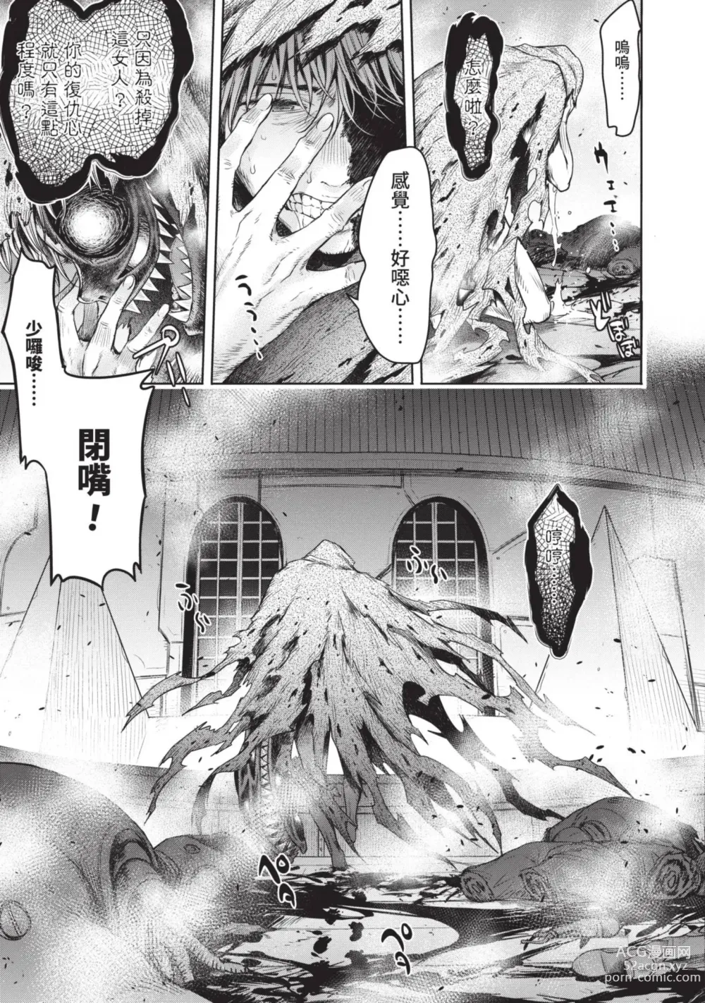 Page 211 of manga Nageki no Alicia｜淫嘆的愛莉西亞