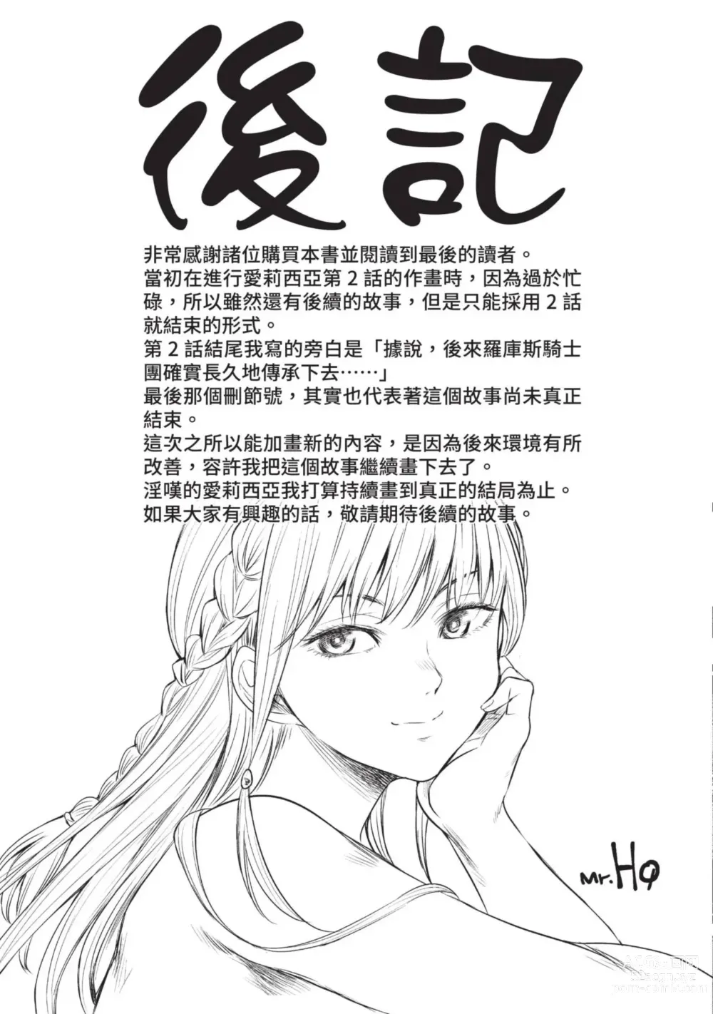 Page 227 of manga Nageki no Alicia｜淫嘆的愛莉西亞