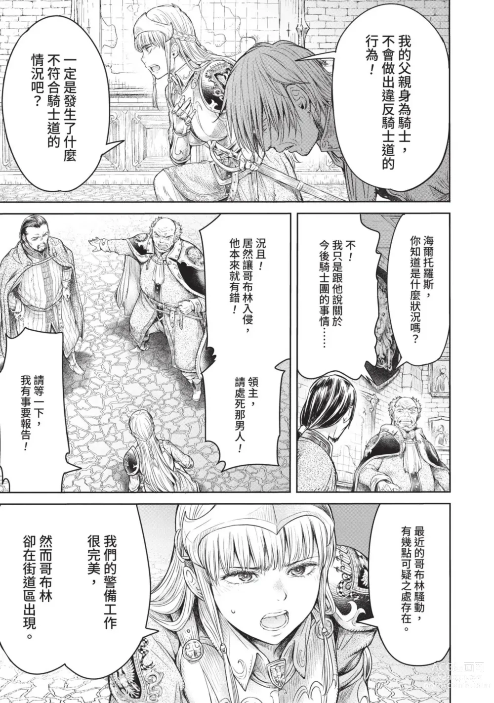 Page 29 of manga Nageki no Alicia｜淫嘆的愛莉西亞