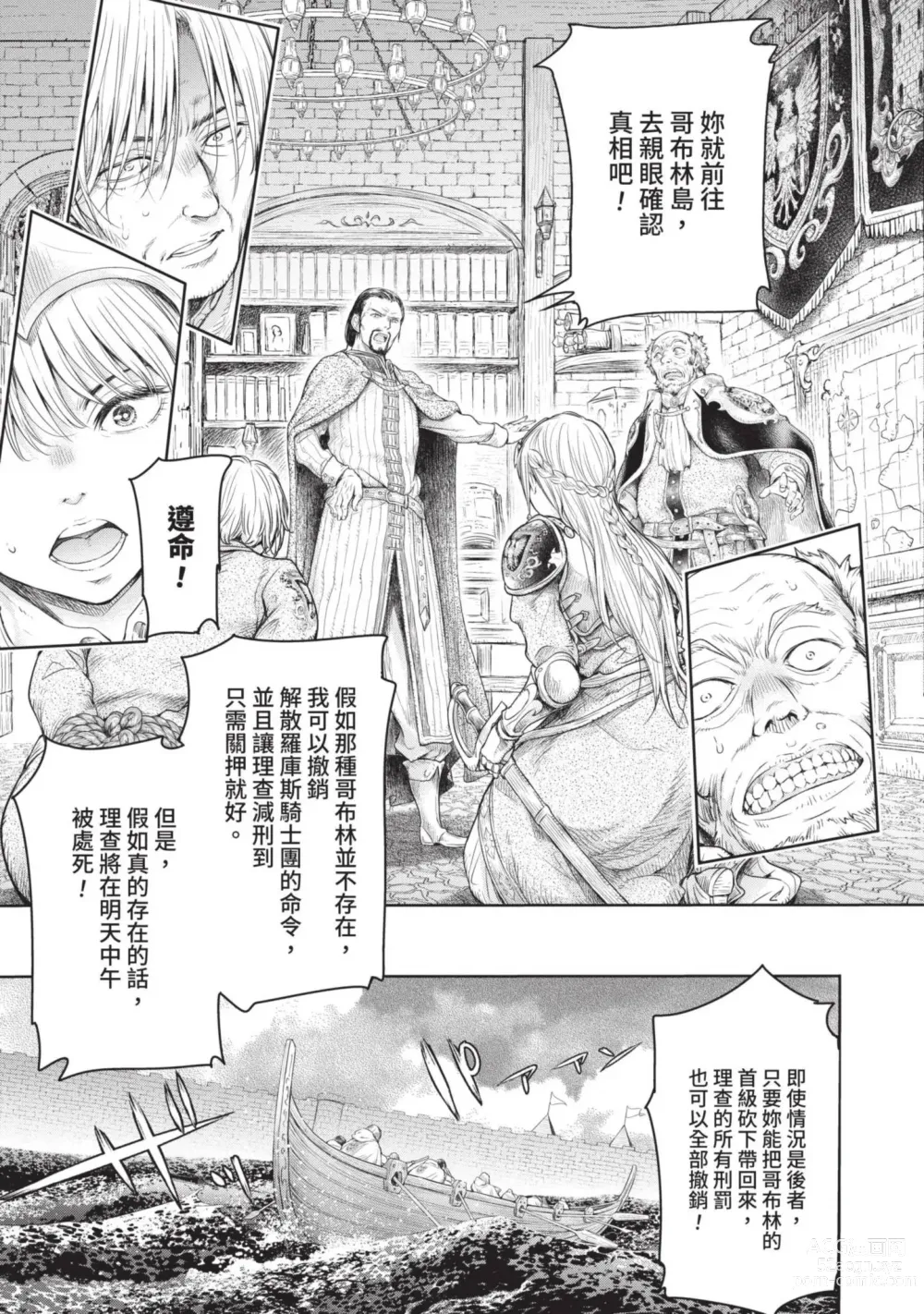 Page 31 of manga Nageki no Alicia｜淫嘆的愛莉西亞