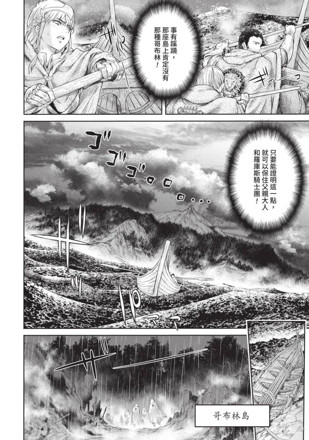 Page 32 of manga Nageki no Alicia｜淫嘆的愛莉西亞