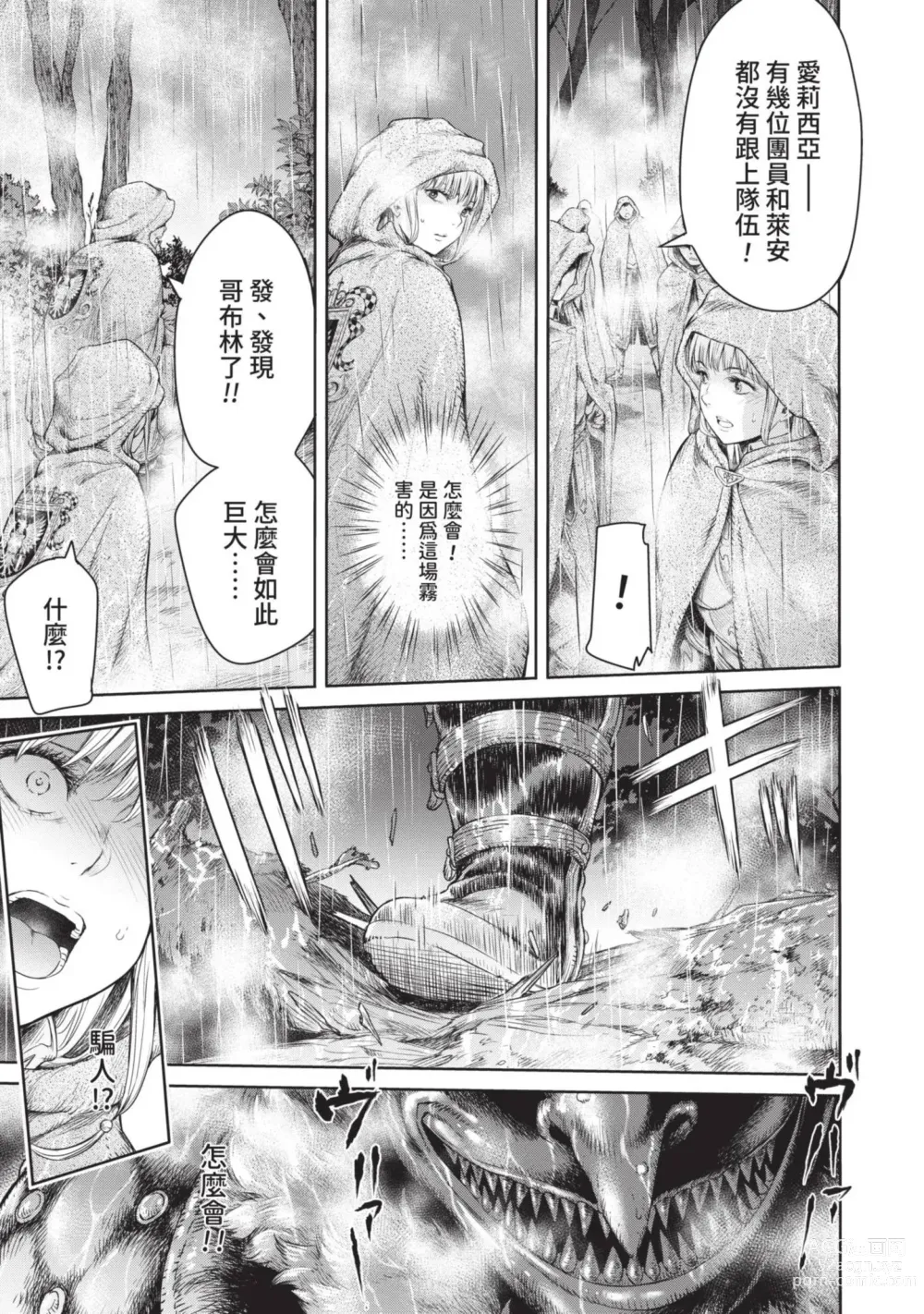 Page 33 of manga Nageki no Alicia｜淫嘆的愛莉西亞