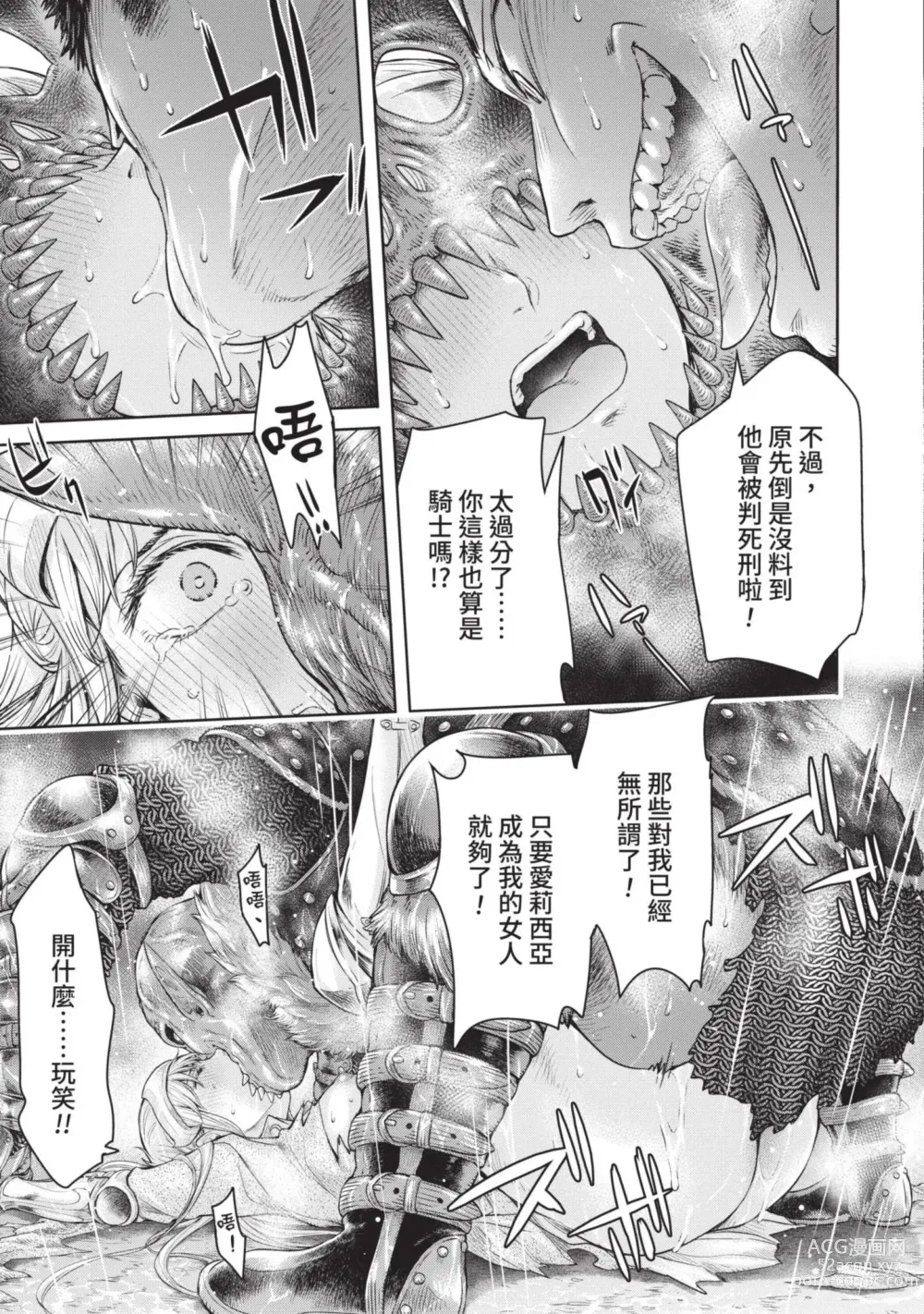 Page 49 of manga Nageki no Alicia｜淫嘆的愛莉西亞