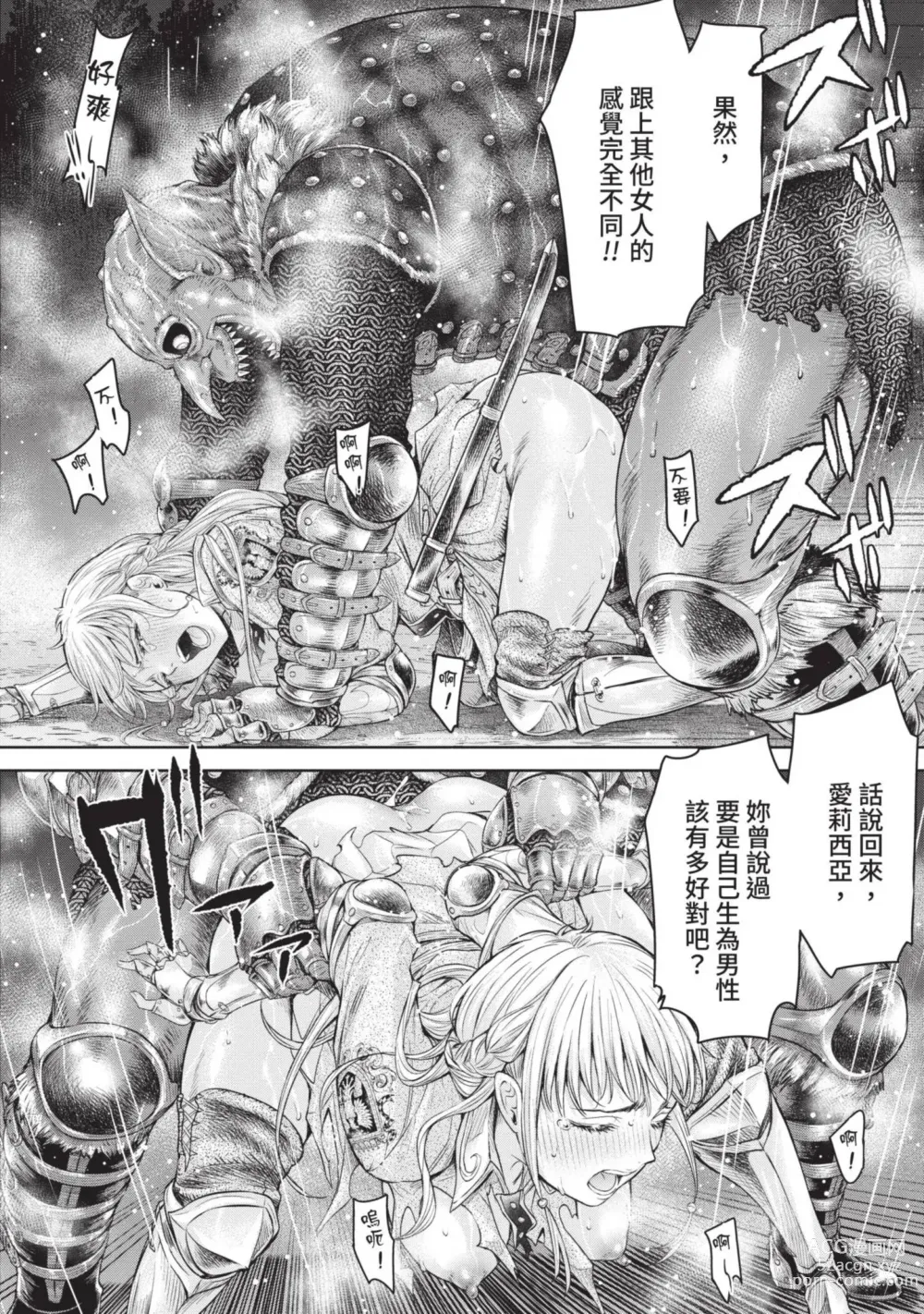 Page 52 of manga Nageki no Alicia｜淫嘆的愛莉西亞