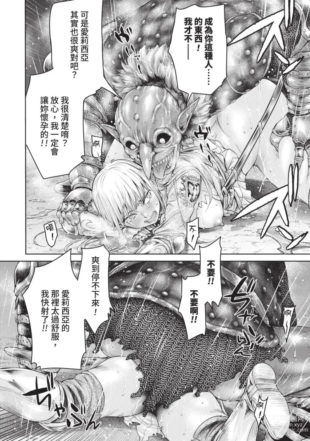 Page 54 of manga Nageki no Alicia｜淫嘆的愛莉西亞