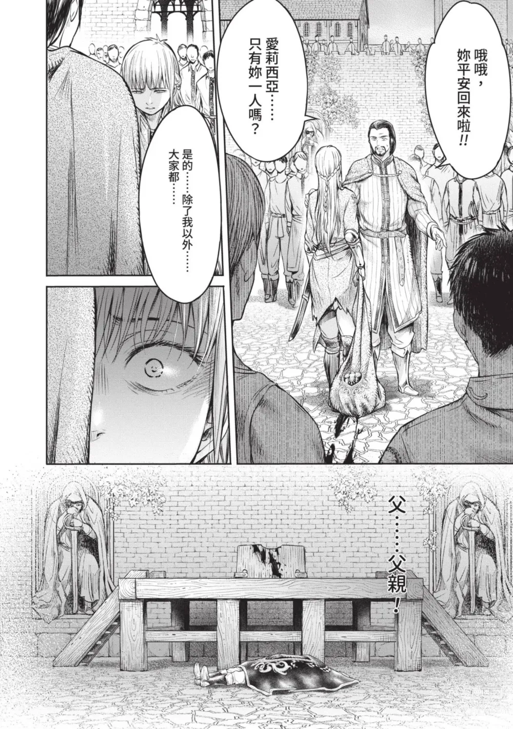 Page 60 of manga Nageki no Alicia｜淫嘆的愛莉西亞