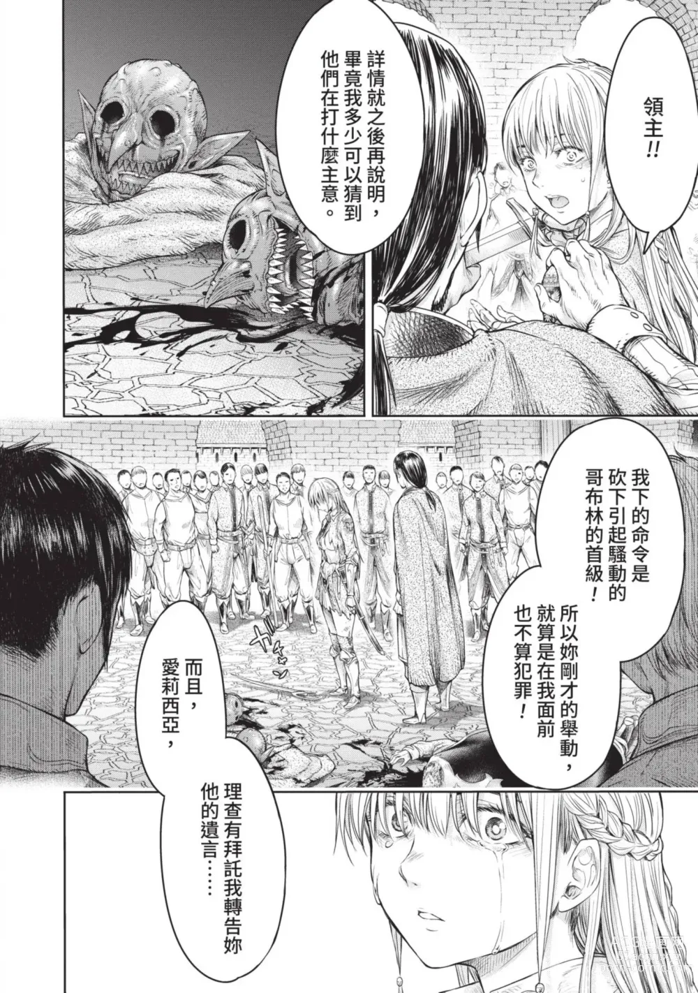 Page 68 of manga Nageki no Alicia｜淫嘆的愛莉西亞