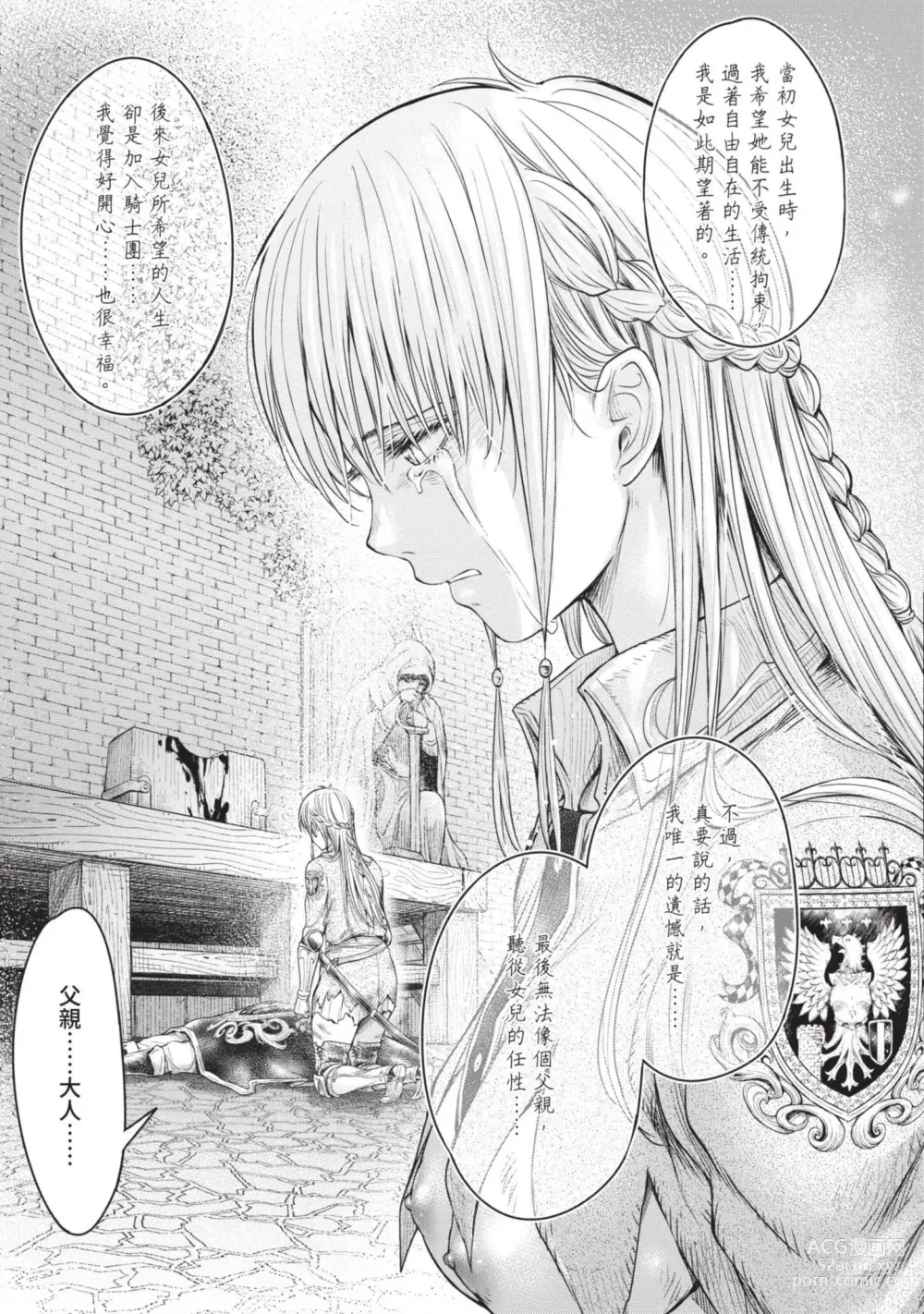 Page 69 of manga Nageki no Alicia｜淫嘆的愛莉西亞