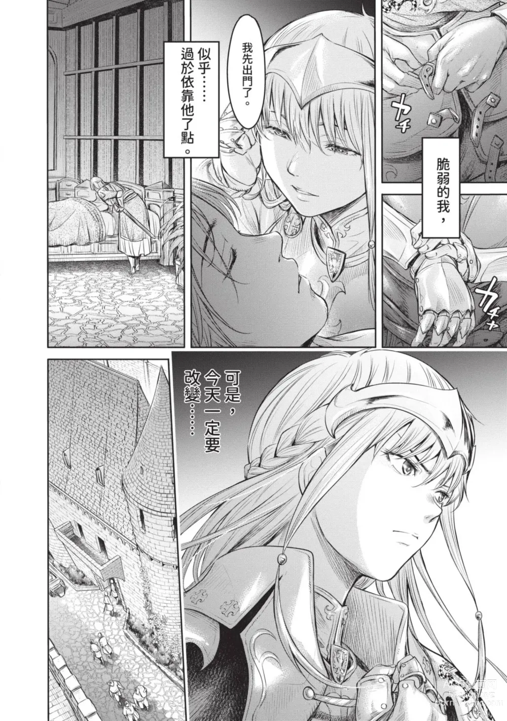 Page 84 of manga Nageki no Alicia｜淫嘆的愛莉西亞