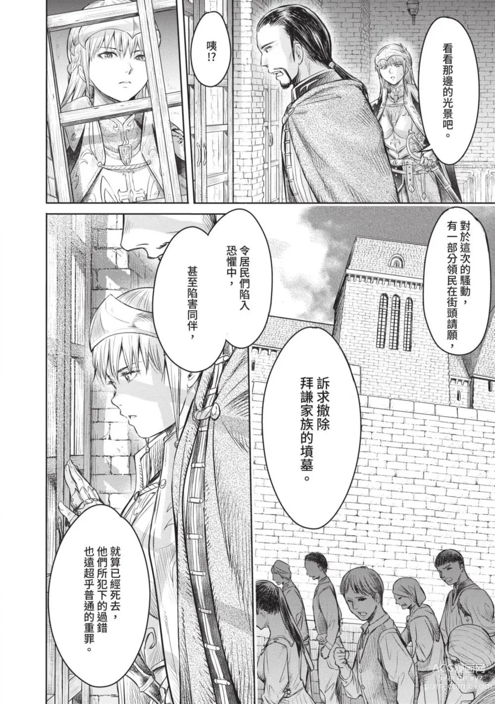 Page 88 of manga Nageki no Alicia｜淫嘆的愛莉西亞