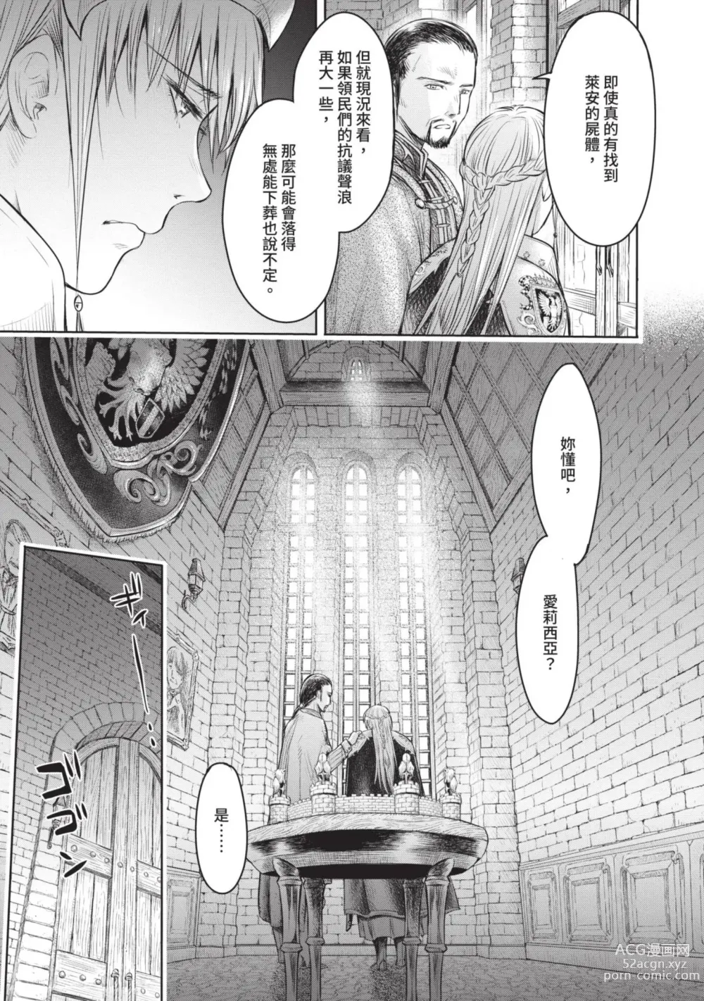 Page 89 of manga Nageki no Alicia｜淫嘆的愛莉西亞