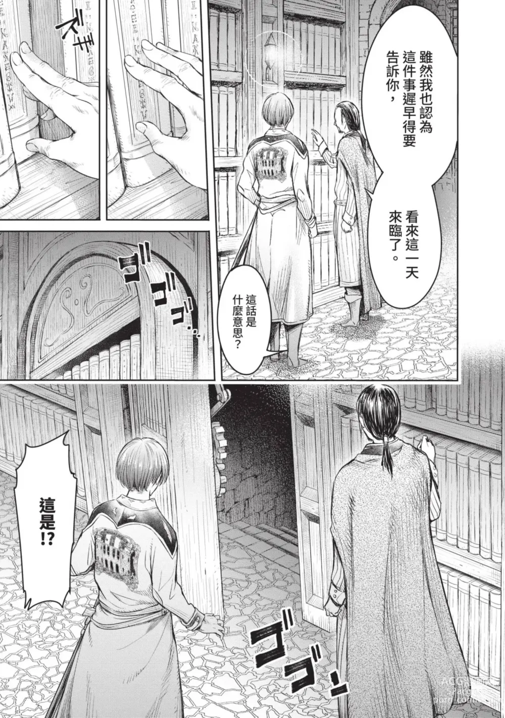 Page 97 of manga Nageki no Alicia｜淫嘆的愛莉西亞