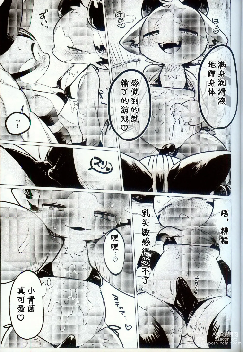 Page 12 of doujinshi 趁着酒劲