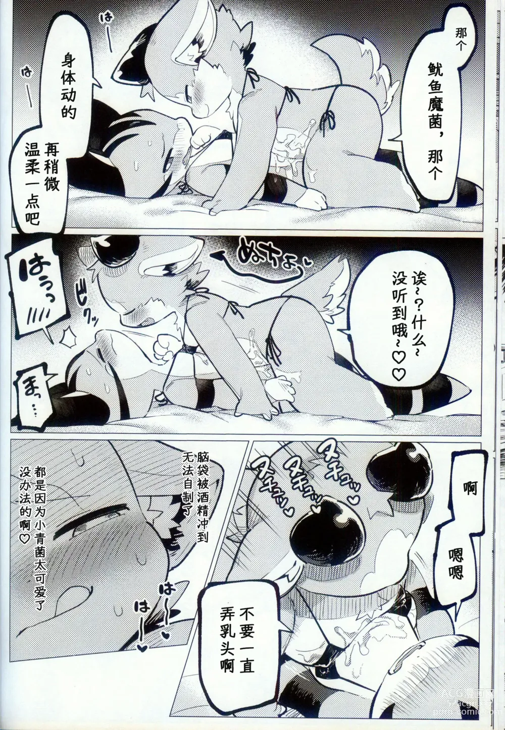 Page 13 of doujinshi 趁着酒劲