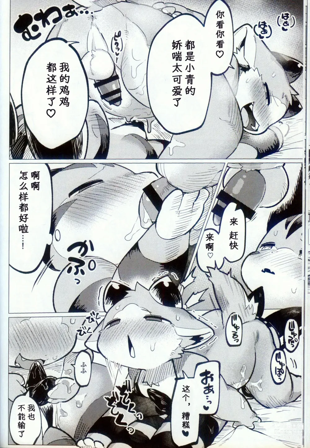 Page 15 of doujinshi 趁着酒劲