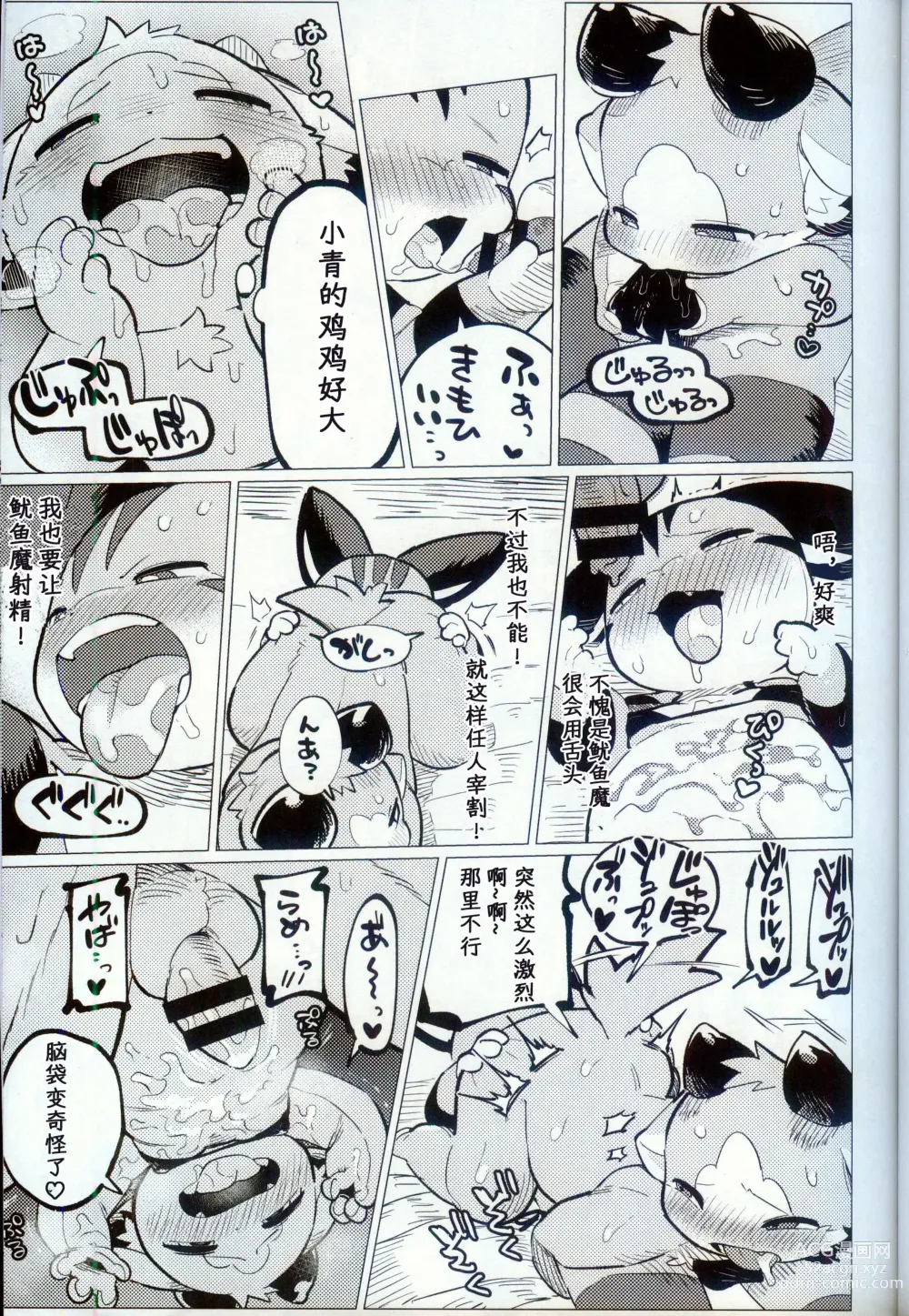 Page 16 of doujinshi 趁着酒劲