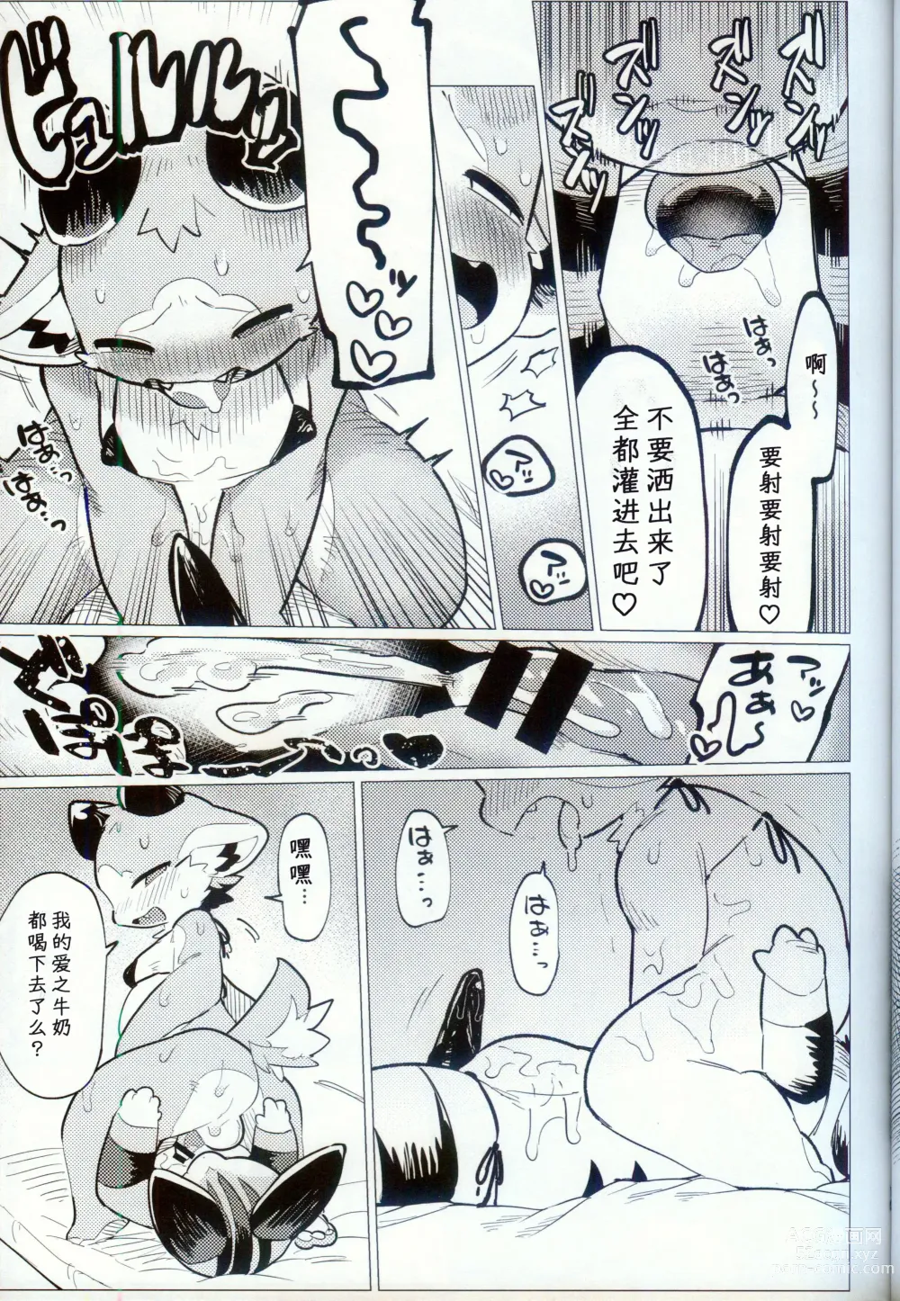 Page 18 of doujinshi 趁着酒劲