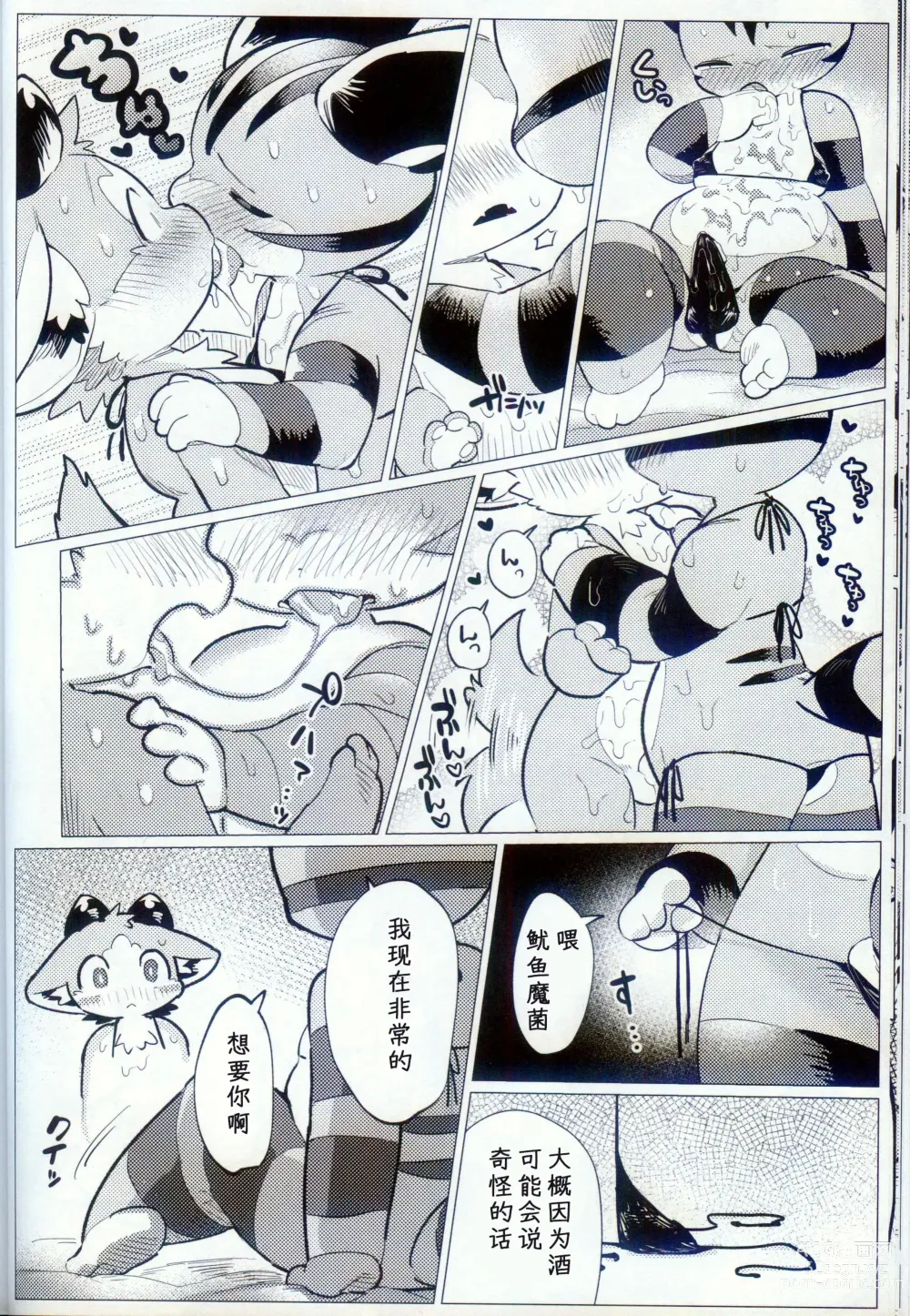 Page 19 of doujinshi 趁着酒劲