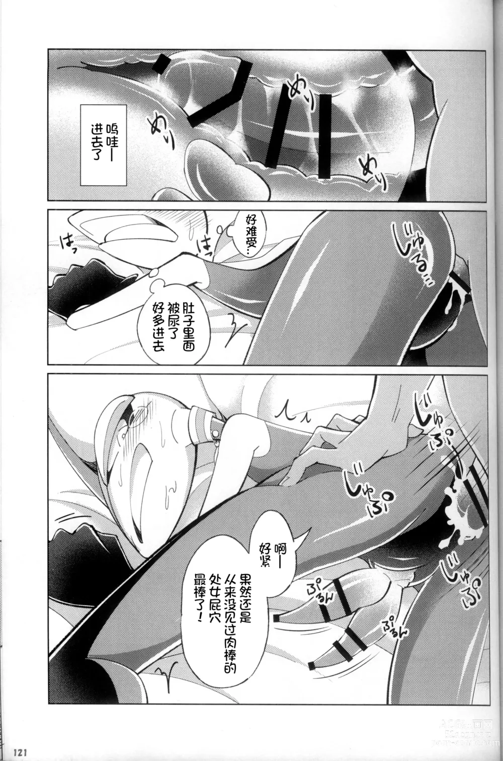 Page 120 of doujinshi Kairaku Ochi ♂ 4