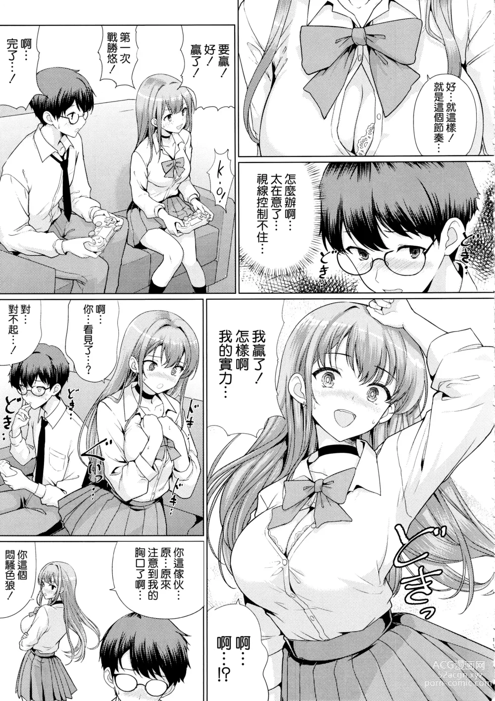 Page 11 of doujinshi Otaku ni Yasashii Gal wa Netorareru