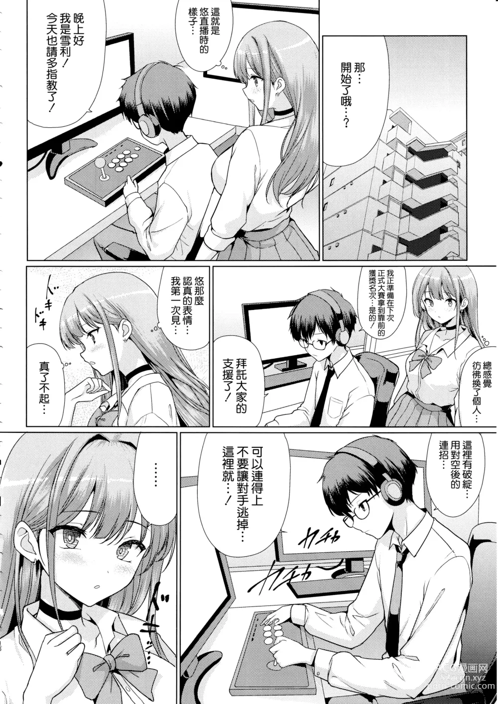 Page 16 of doujinshi Otaku ni Yasashii Gal wa Netorareru