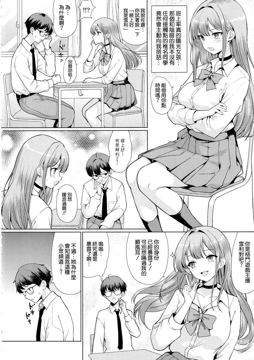 Page 4 of doujinshi Otaku ni Yasashii Gal wa Netorareru