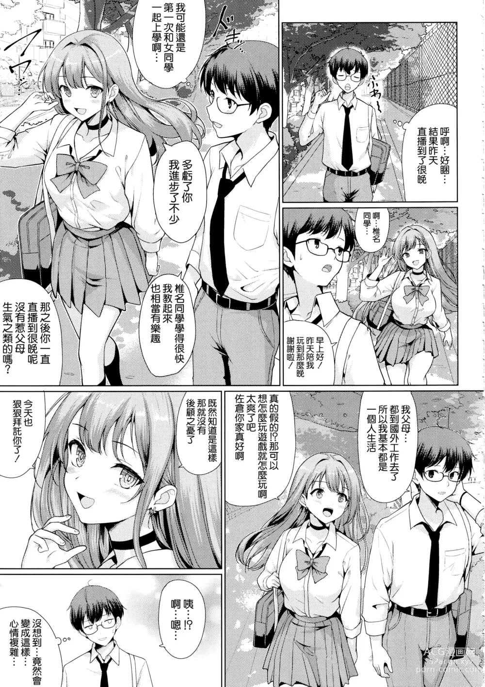 Page 7 of doujinshi Otaku ni Yasashii Gal wa Netorareru