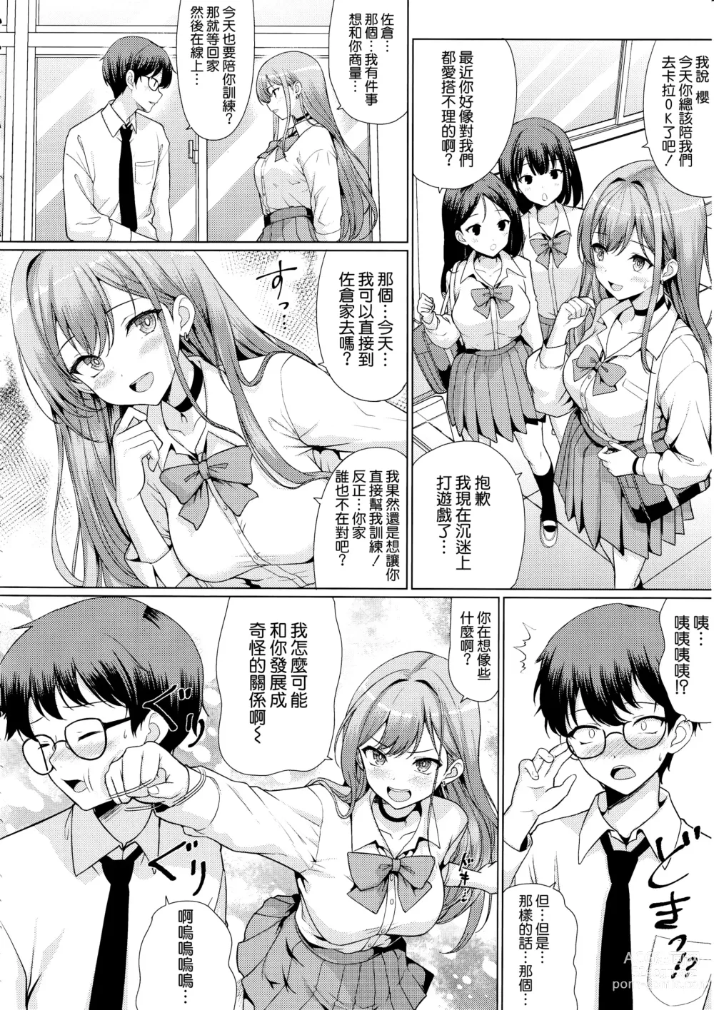 Page 8 of doujinshi Otaku ni Yasashii Gal wa Netorareru