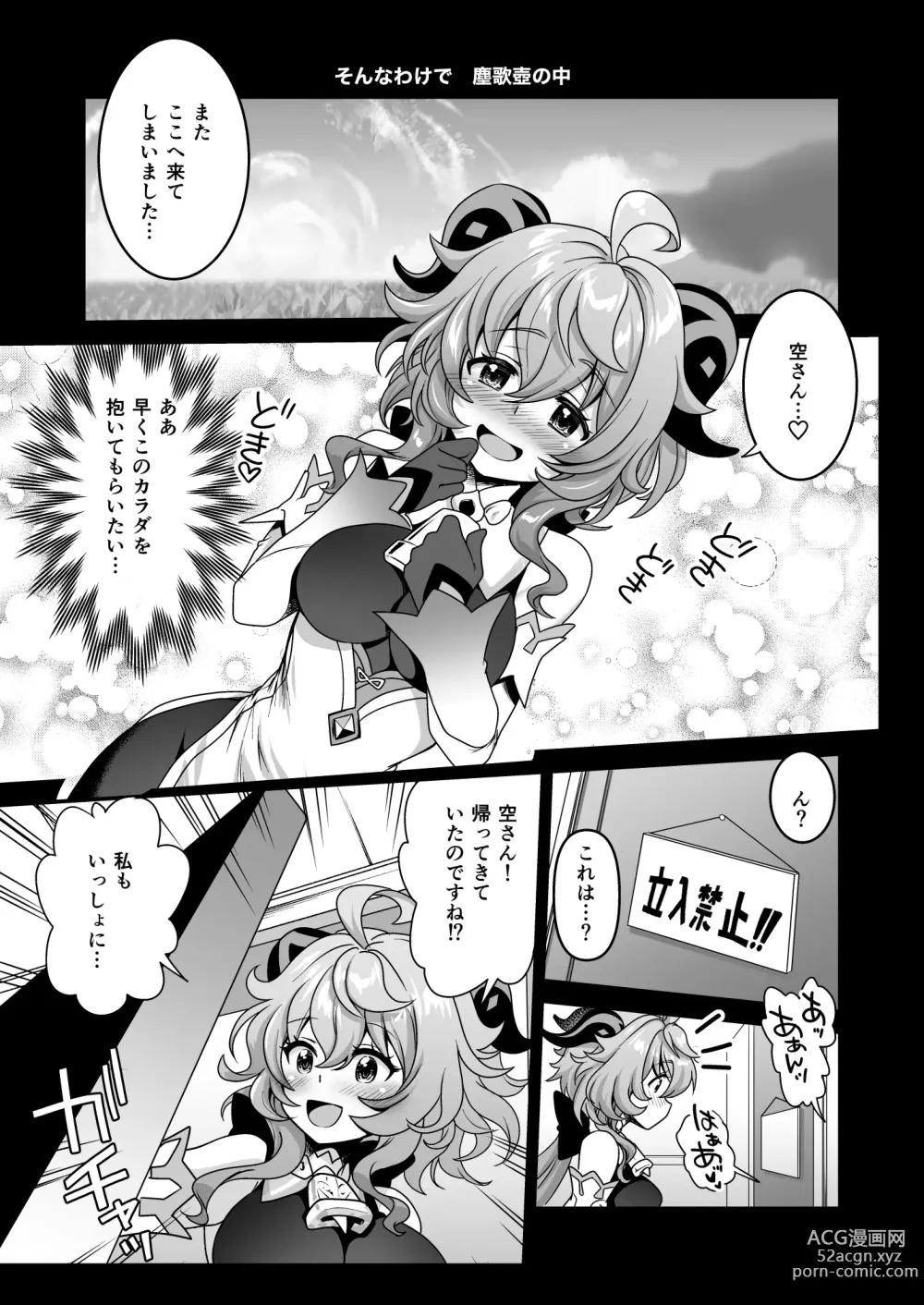 Page 6 of doujinshi Zoku Kakuzetsu Rakuen Yugi