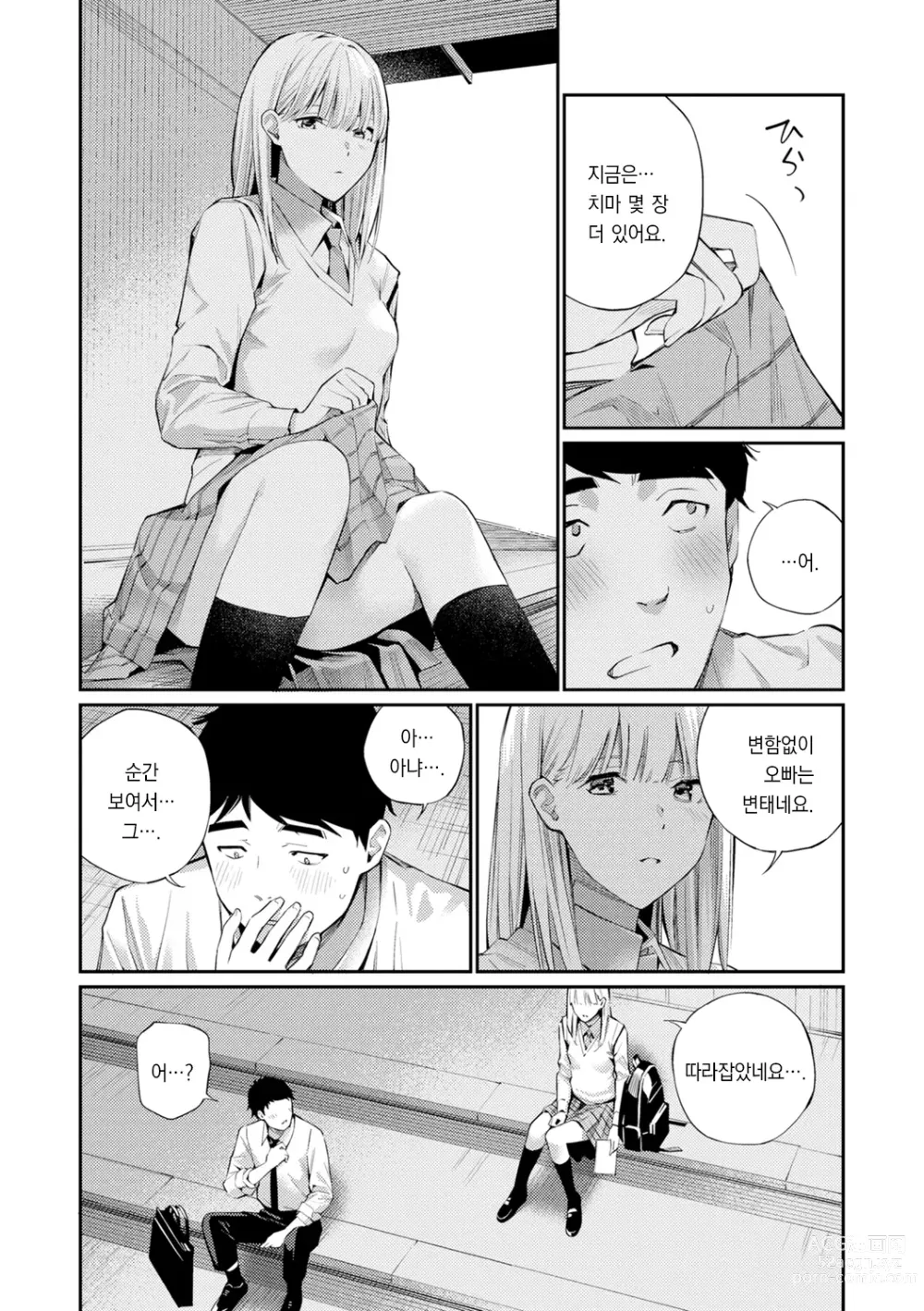 Page 11 of manga 비밀이에요. - Between You&ME