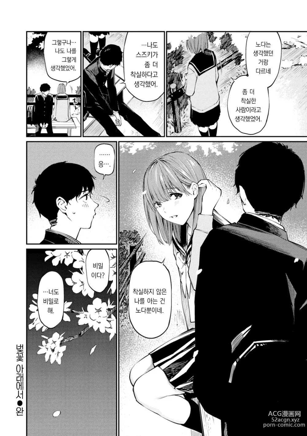 Page 108 of manga 비밀이에요. - Between You&ME